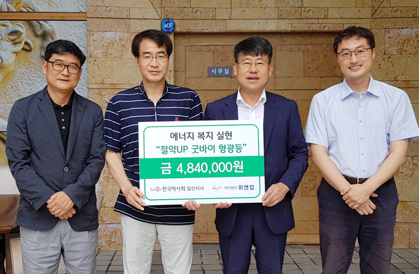 위캔잡에 기부금 전달한 마사회 일산지사