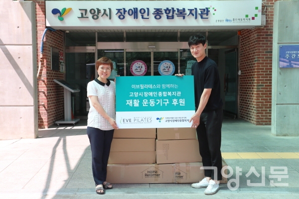 이브필라테스, 고양시장애인종합복지관에 필라테스 용품 기증