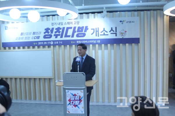 고양시 청년공간 청취다방 개소식 가져