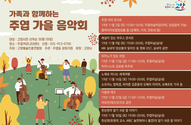 주엽동에서의 가을, 음악에 젖어보세요