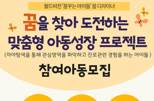 문촌7종합복지관, 꿈꾸는 아이들 꿈디자이너 참여자 모집해