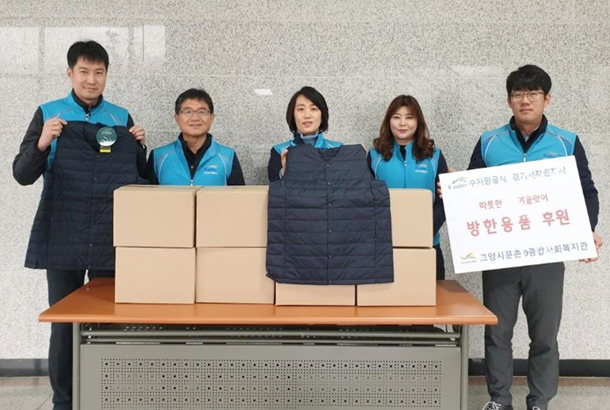 한국수자원공사 경기서북권지사 겨울맞이 이웃사랑 실천