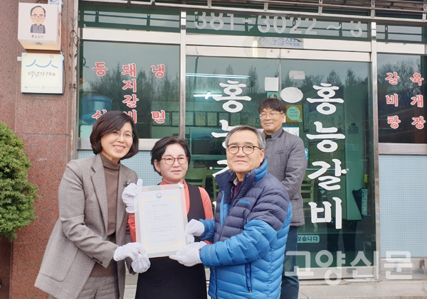 삼송동 영광종묘사, 홍능갈비 백년가게 선정