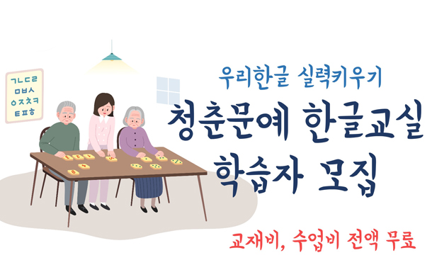 덕양행신복지관, 청춘문예교실 학습자 모집