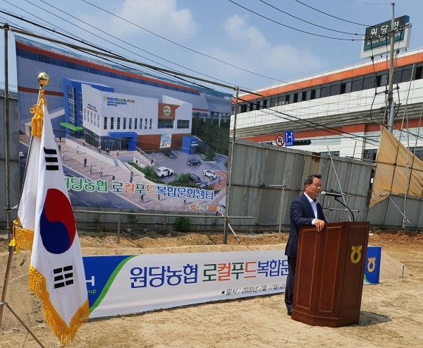 원당농협 로컬푸드 복합문화센터 기공식