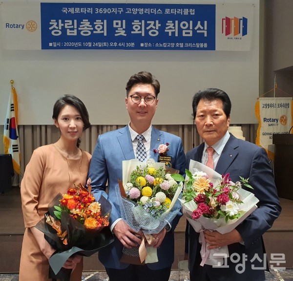 고양 영리더스 로타리클럽 전국 최초 창립