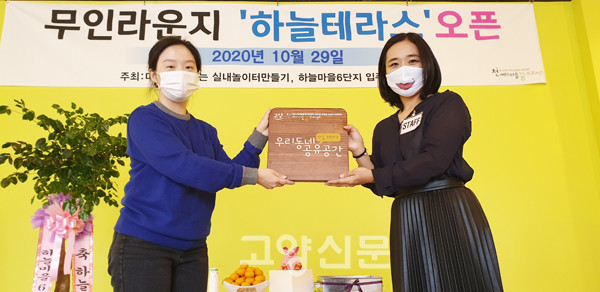 주민 공유공간 하늘테라스 열었어요