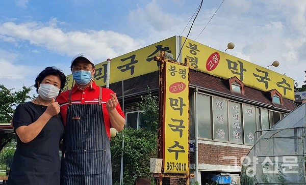 채소과일 육수의 깔끔한 맛 봉평고향막국수