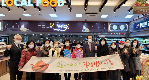 고양축산농협, 이웃위해 김장으로 나눔가져