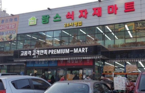 팜스식자재마트 행신점, 따뜻한 나눔 가져