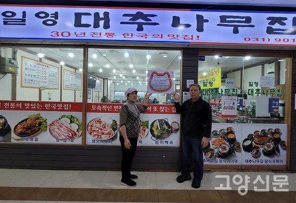 제대로 짓는 30년 전통 돌솥밥 일영대추나무집