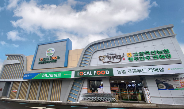 고양축산농협 로컬푸드에서 일석삼조를 맛보다