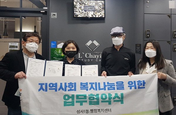 성사1동·르하임스터디카페 원당점, 업무협약 체결 