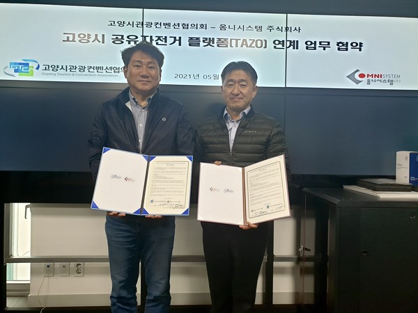 고양시관광협의회, 공유자전거(TAZO) 활용 스마트관광사업 추진