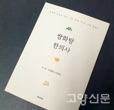 한의사가 쓰고 그린 몸과 마음 사용 설명서