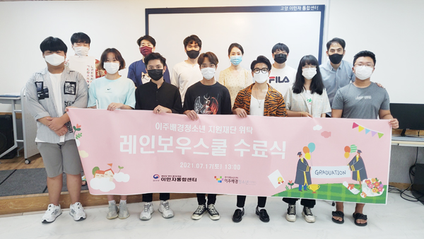이민자통합센터, 중도입국청소년 위한 레인보우스쿨 1학기 과정 수료식 열어