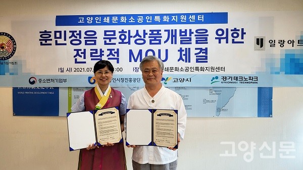 (사)훈민정음기념사업회-일랑아트, MOU체결