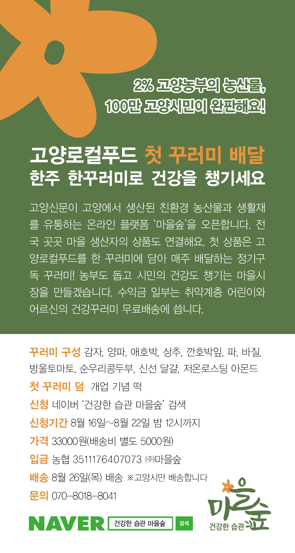 고양농부가 생산한 농산물 배달해요 