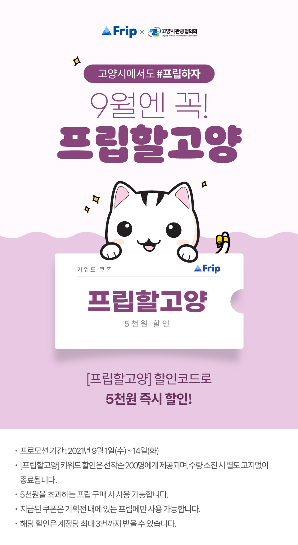 고양시관광협의회 온라인 판매로 체험관광 활로 넓혀