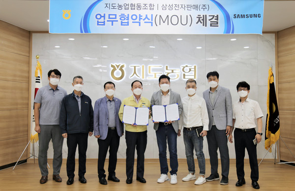 지도농협, 삼성전자판매㈜ 업무협약