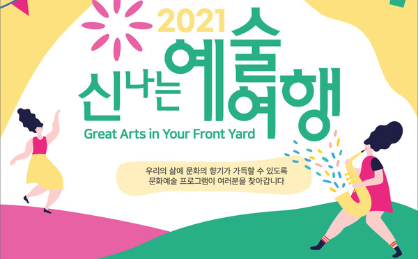 신나는 예술 여행! 그것이 알고 싶다2