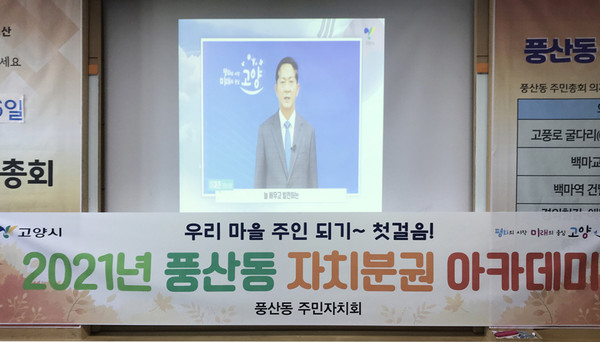 풍산동, 자치분권 아카데미 개최