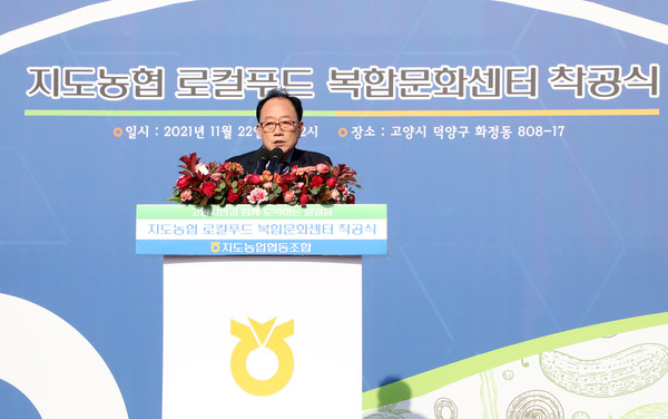지도농협 로컬푸드복합문화센터 22일 착공했습니다