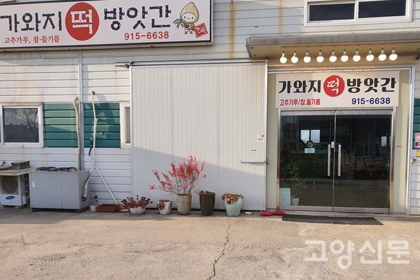 직접 농사지은 쌀로 떡 방앗간 운영
