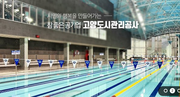 고양도시관리공사 사장 17명 지원… 이달 선임될 듯