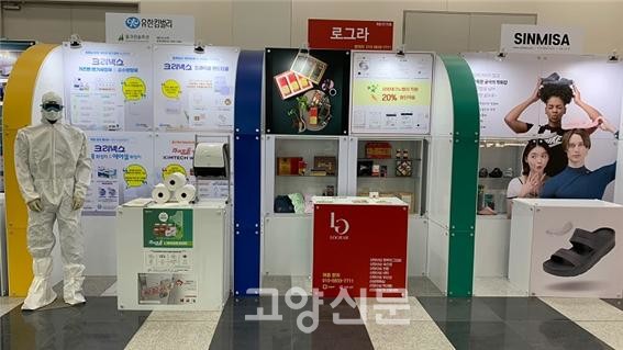 삼송테크노밸리 중소기업 우수상품 전시장 오픈