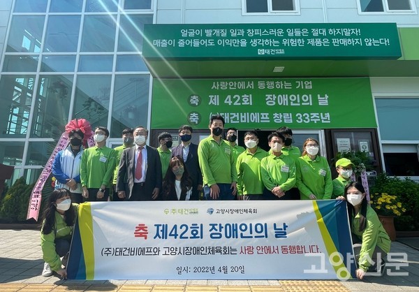 태건비에프, 장애인의날 통큰 기부