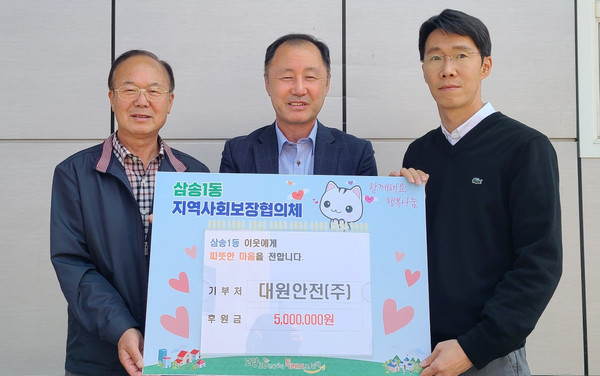 대원안전(주), 사랑의 후원금 전달