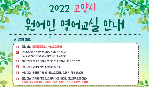 고양시 원어민 영어교실 참가자 모집        