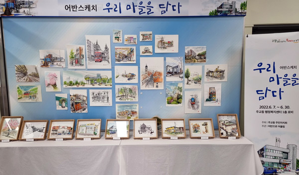 주교동 우리 마을을 담다 전시