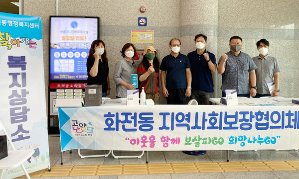 화전동, 찾아가는 복지상담소 운영