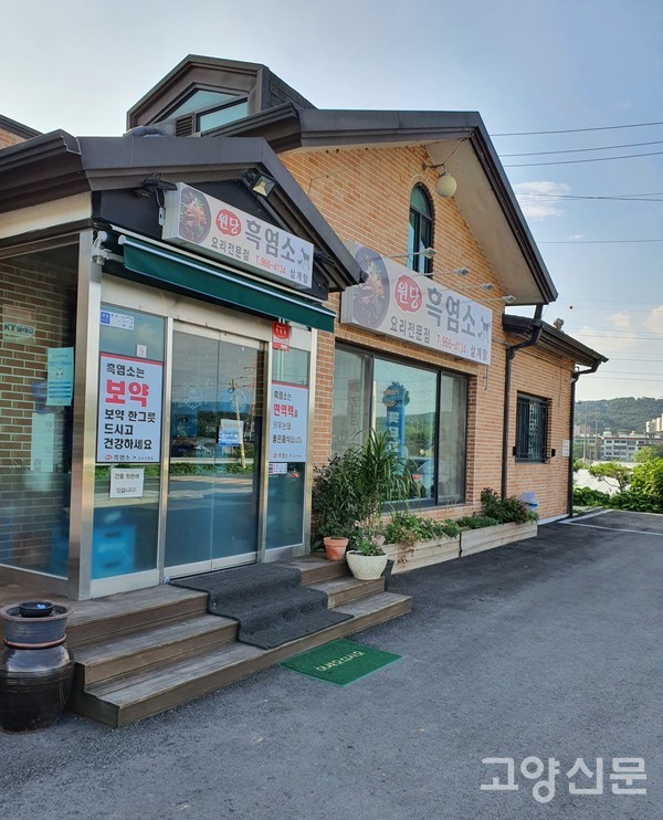 종부의 손맛으로 담아낸 흑염소 요리