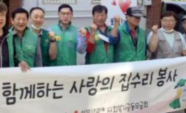 행복 나눔 사랑의 집 고쳐드립니다