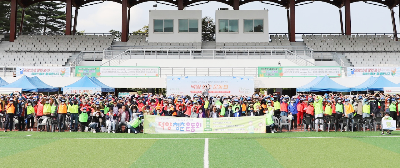 어르신 동심으로 물든 가을 운동장, 활기찬 덕양청춘운동회 열려