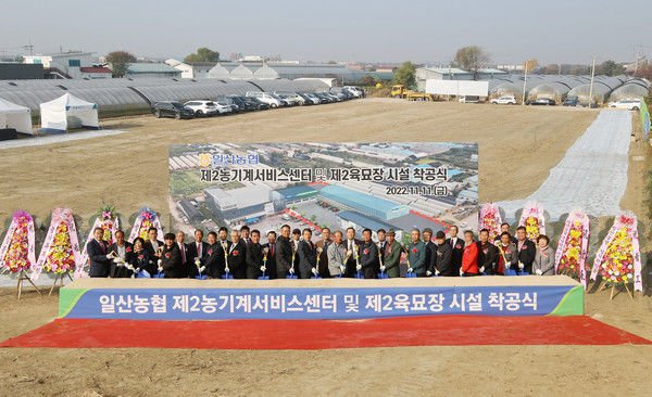 일산농협, 제2농기계서비스센터·육묘장 착공
