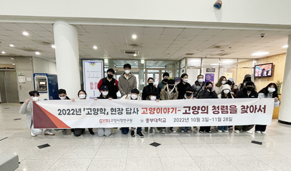 중부대학교, 고양의 청백리 찾아 기록으로 남겼다
