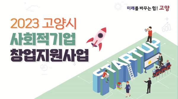 혁신적 사회적기업을 꿈꾸는 창업가 모여라!