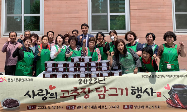 행신3동, 사랑의 고추장 담그기 개최