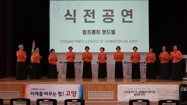 고양실버인력뱅크 노인 일자리 전문가 포럼 개최