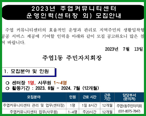 주엽커뮤니티센터가 전문 운영인력을 모집합니다