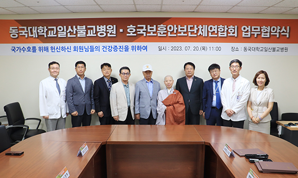 동국대학교일산병원, 고양시 호국보훈·안보단체 연합회와 협약체결