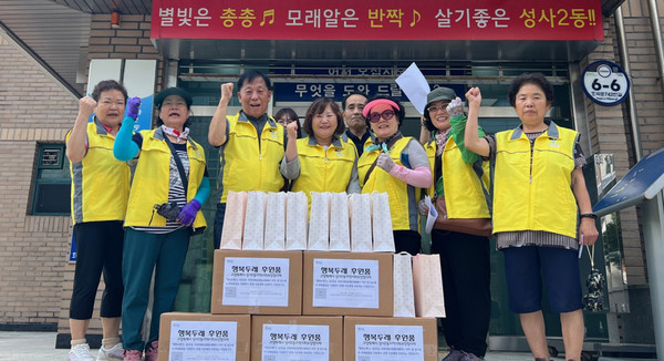 성사2동 지역사회보장협의체, 생필품 구성 행복두레 나눔