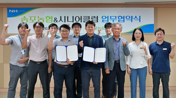 송포농협·고양시니어클럽, 노인 일자리 창출 업무협약 체결