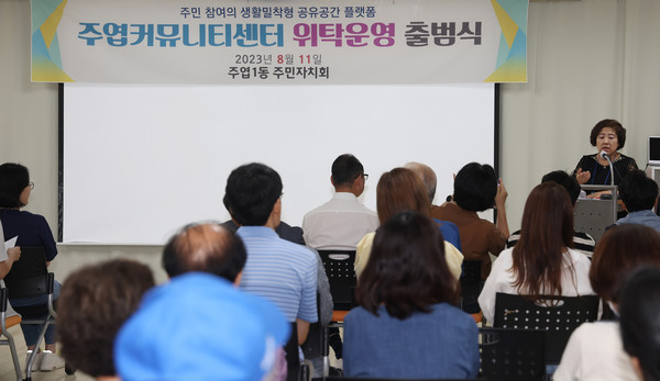 주민 공유공간 주엽커뮤니티센터 새 출범