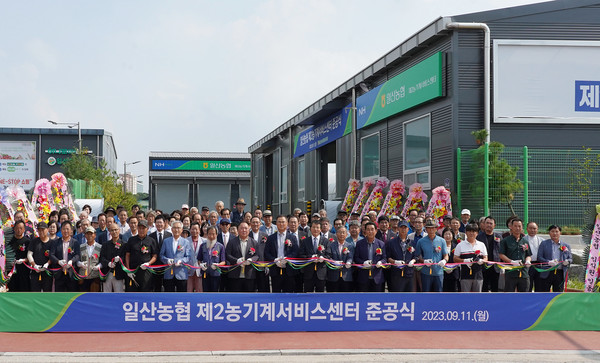 일산농협 제2농기계서비스센터 준공