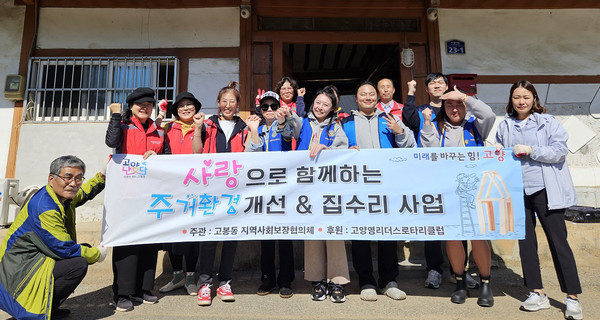 고봉동, 주거취약계층에 집수리 지원